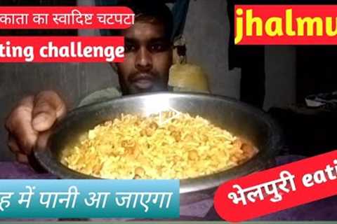 mukhbang eating jhalmuri |jhalmuri eating challenge|Indian food challenge|mukhbang asmr |villageFood
