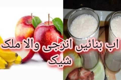 Banana apple milkshake recipe by mahnoor healthy kitchen || how to make banana milkshake