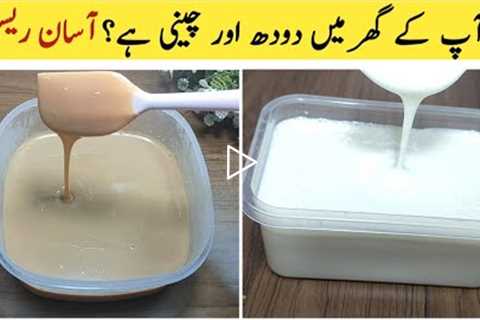 Sweetened Condensed Milk & Evaporated Milk Recipe At Home For Your Desserts | Cooking Genius..