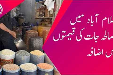 Spices prices rise in Islamabad - Aaj Sheher