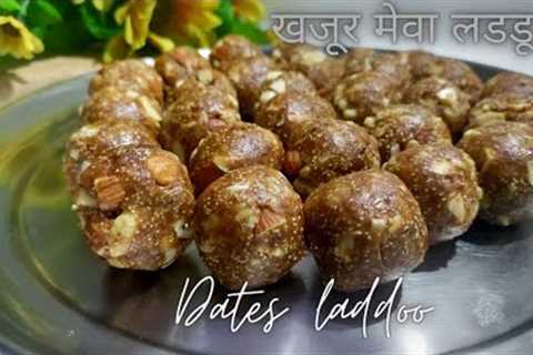 Healthy tasty dates laddu recipe-khajur laddu,sugar-free laddu,vrat ke laddu@sonalsdailyfood3646