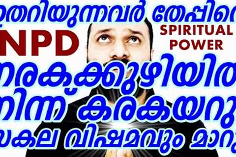 Spiritual Narcissistic Abuse Recovery Malayalam Geo Kappen Psychologist and Spiritualist Kerala Guru