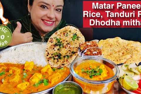 EATING MATAR PANEER CHAWAL, TANDOORI ROTI, PAPAD and DHODHA MITHAI | No onion garlic mukbang 🙏